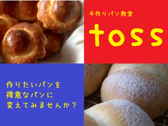 Pcと格闘 広島パン教室toss